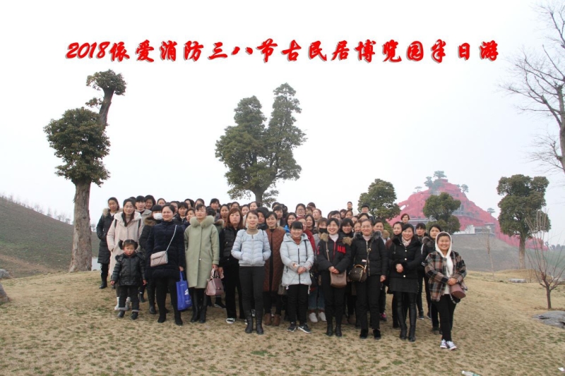 湖上升明月，我們來啦 ——記2018三八節(jié)古民居博覽園半日游