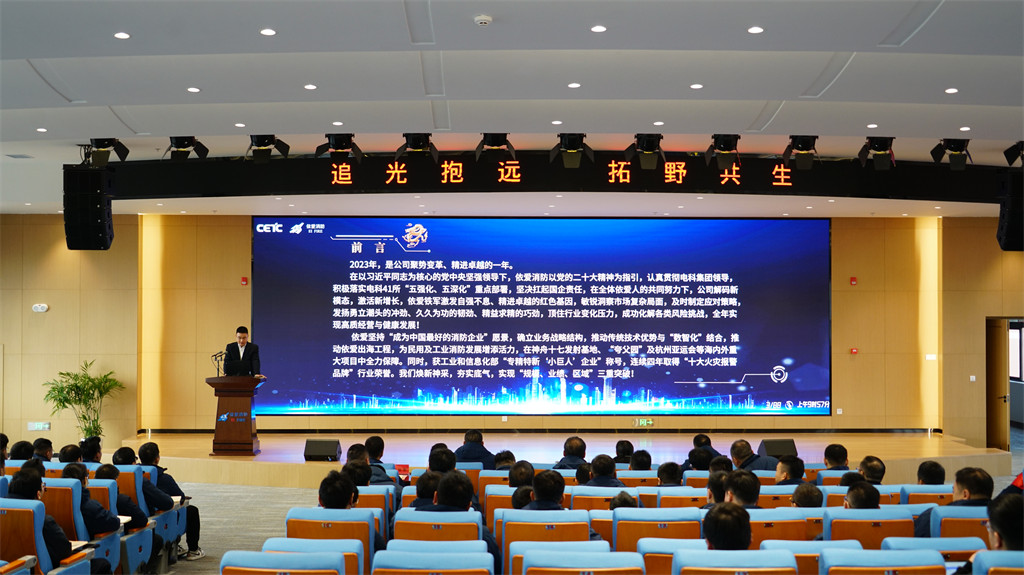 追光抱遠(yuǎn)，拓野共生 ——公司2023年度經(jīng)濟(jì)運(yùn)行分析會(huì)和年度工作總結(jié)表彰大會(huì)順利召開