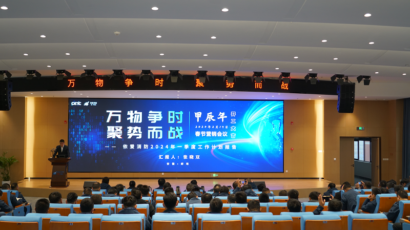 萬(wàn)物爭(zhēng)時(shí)，聚勢(shì)而戰(zhàn)       --- 依愛(ài)消防甲辰龍年春節(jié)營(yíng)銷會(huì)議成功召開